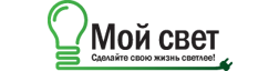 Мой Свет